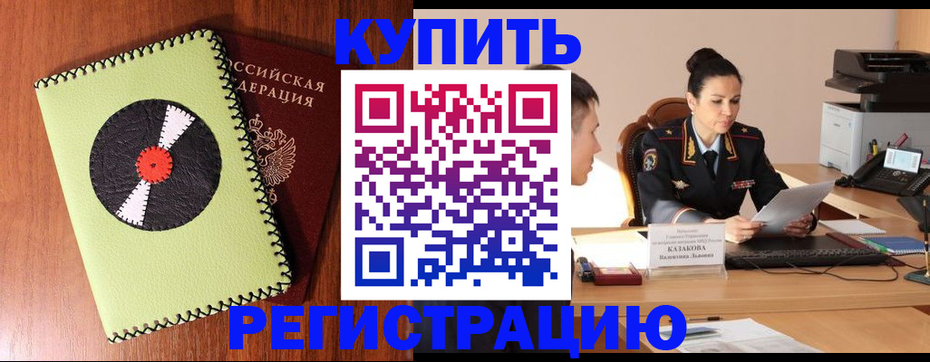 прописка 2025 в Тосно