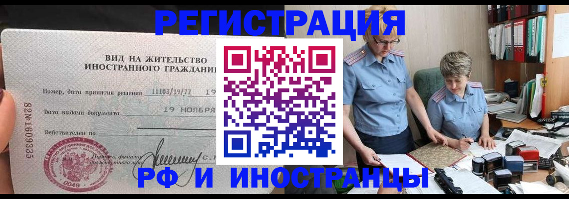 прописка для работы в Тосно