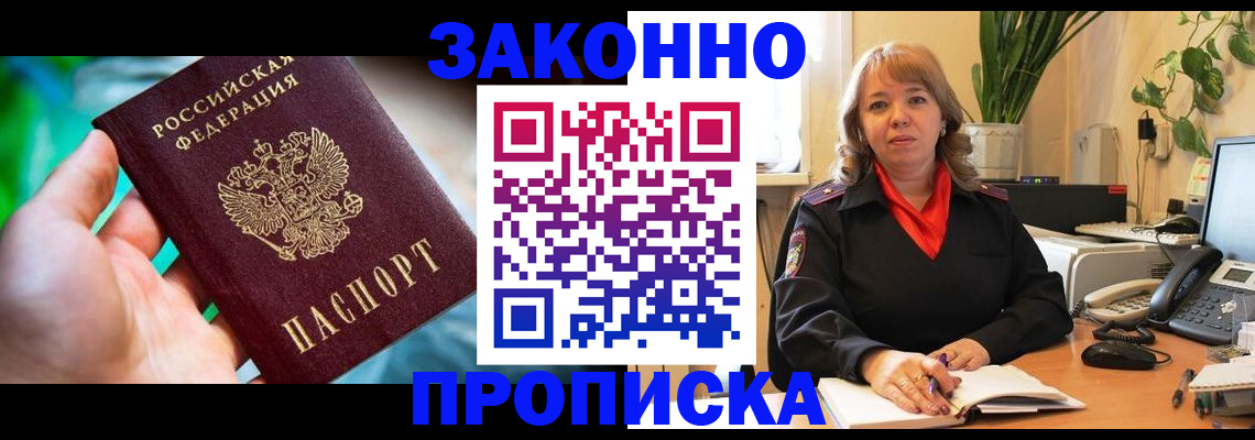 временная регистрация для школы в Тосно