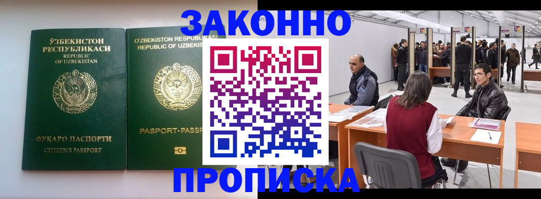 купить прописку в Тосно